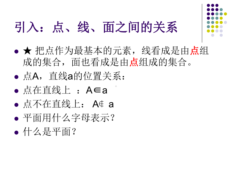 高中数学人教版必修2空间点、直线、平面之间的位置关系课件.ppt_第3页