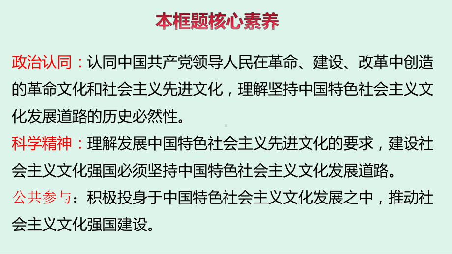 高中政治统编版必修四哲学与文化-文化发展的必然选择课件.pptx_第3页