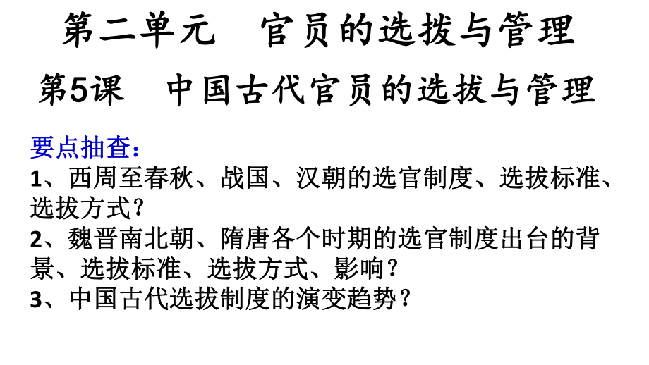 高中历史人教统编版选择性必修一西方的文官制度课件.pptx_第1页