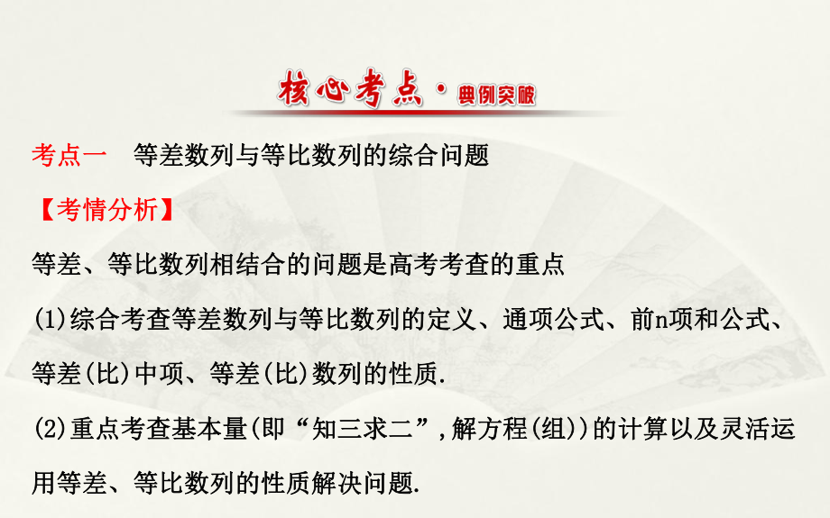 高考热点专题数列系列课件.ppt_第2页