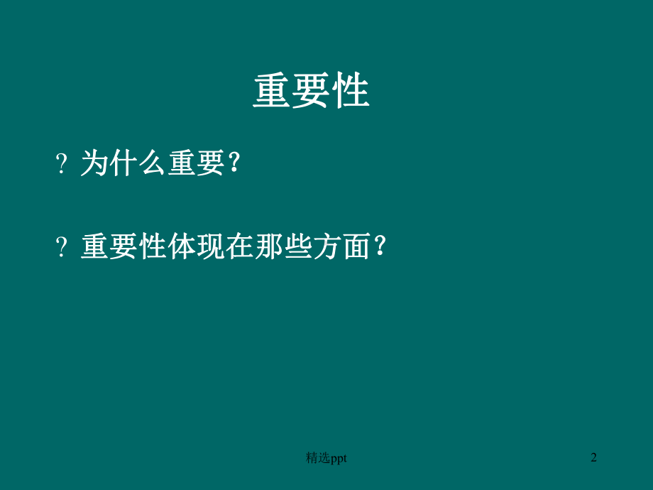 麻醉教学气道管理课件.ppt_第2页