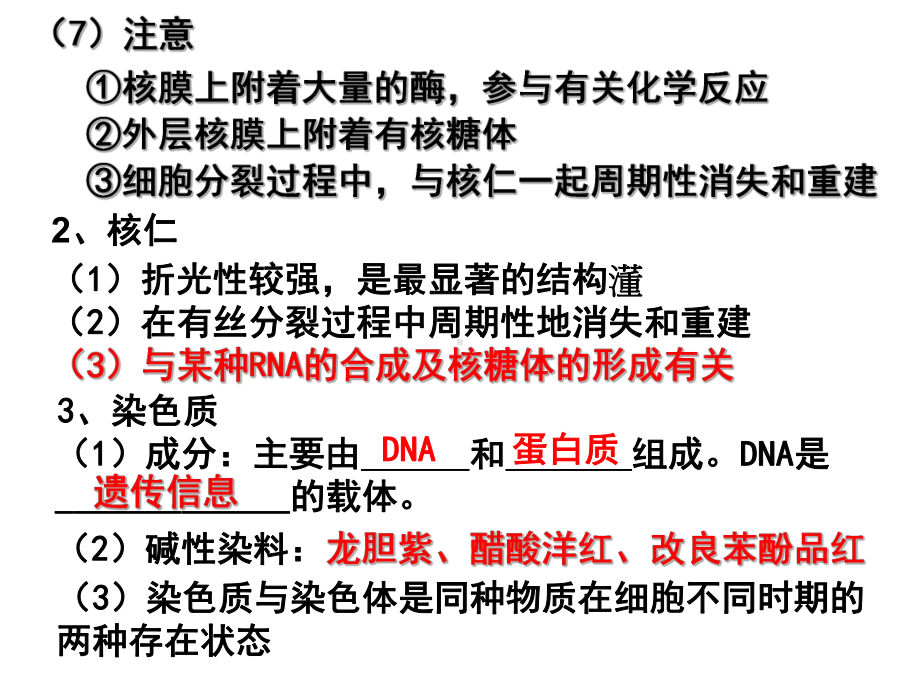 高中生物必修1 33细胞核-系统的控制中心课件.ppt_第3页