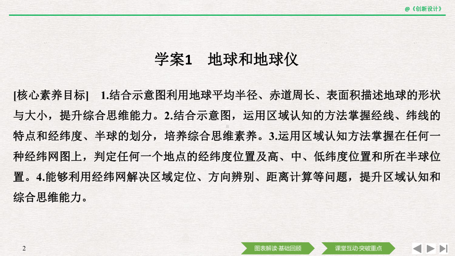 高中地理选择性必修一区域地理 学案1 地球和地球仪课件.ppt_第2页