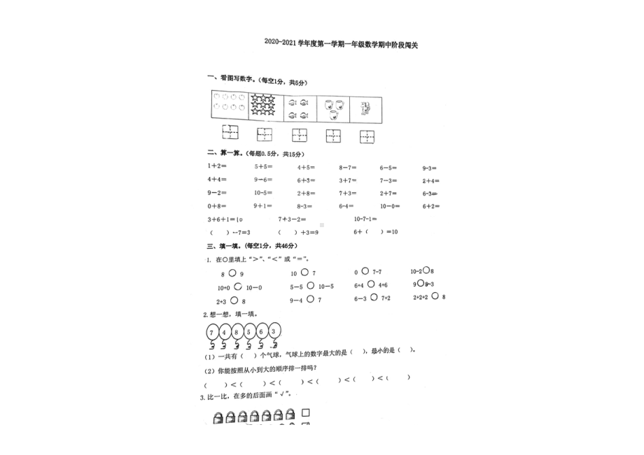 青岛富源路小学2020-2021一年级数学上册期中试卷真题.pdf_第1页