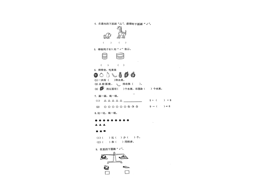 青岛富源路小学2020-2021一年级数学上册期中试卷真题.pdf_第2页