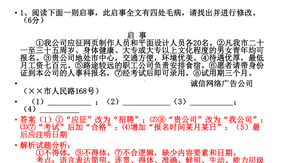 高考应用文写作修改练习课件.pptx_第2页