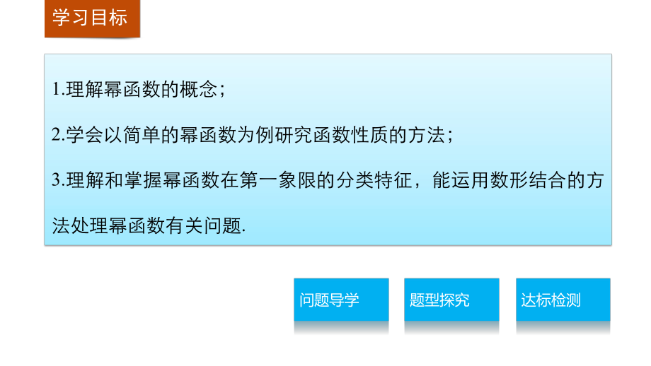 高中数学(人教版A版必修一)配套课件：第二章 23幂函数.pptx_第2页