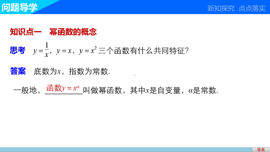 高中数学(人教版A版必修一)配套课件：第二章 23幂函数.pptx_第3页