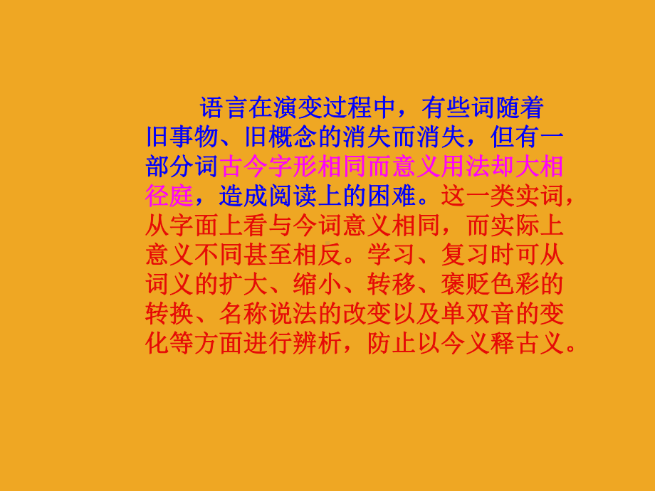 高考二轮复习《文言文复习之古今异义词》课件.ppt_第2页