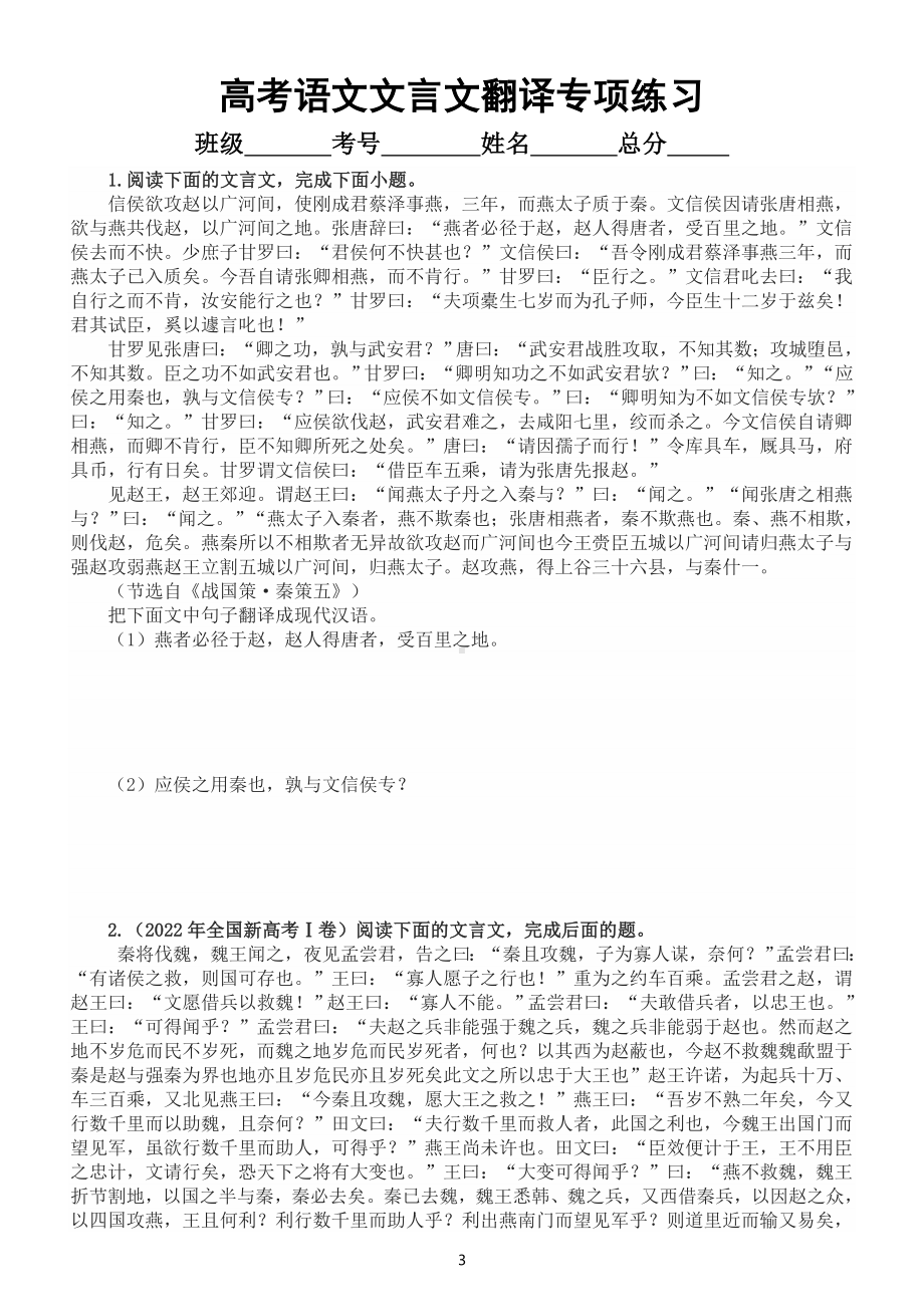 高中语文2023高考文言文翻译专题复习（方法+练习）（附参考答案）.doc_第3页