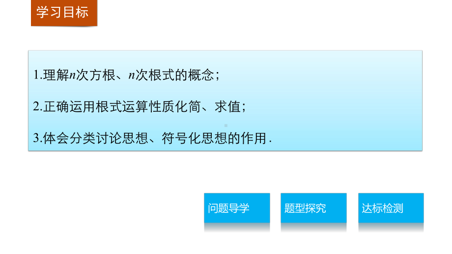 高中数学人教版A版必修一配套课件：第二章 211指数与指数幂的运算(一).pptx_第2页