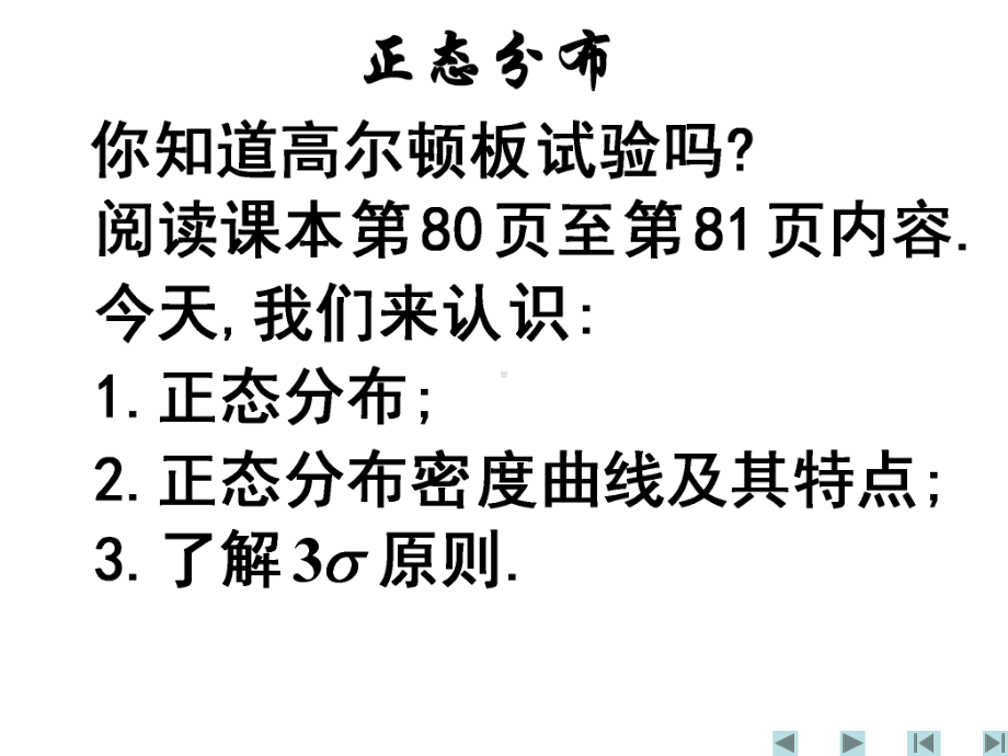 高考复习课件正态分布.pptx_第3页