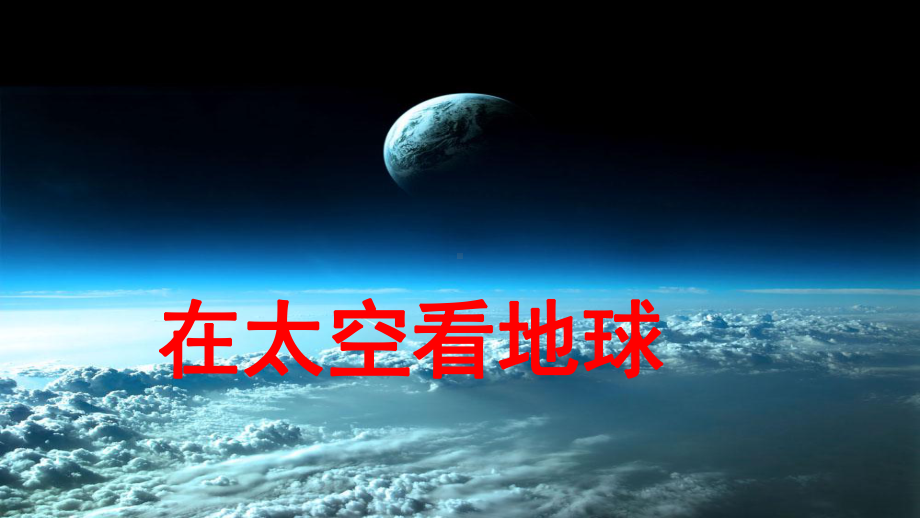 部编版语文二年级下册课件 18 太空生活趣事多.pptx_第2页