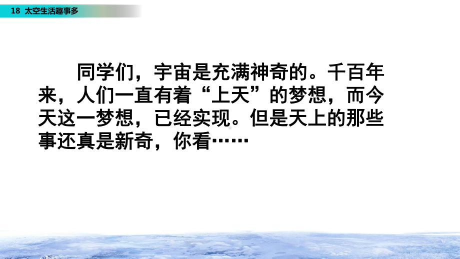 部编版语文二年级下册课件 18 太空生活趣事多.pptx_第3页