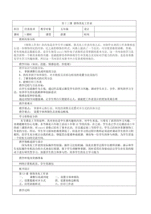 五年级下册信息技术教案－13.修饰美化工作表｜人教版.doc