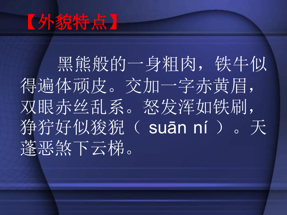 部编语文中考《水浒传》主要人物之李逵课件.pptx_第3页