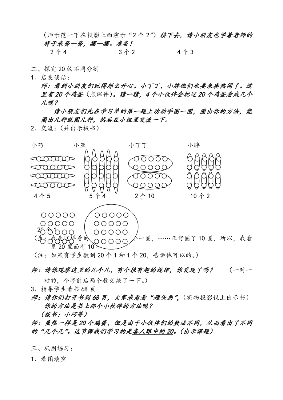 一年级下册数学教案-6.4 各人眼中的20▏沪教版(11).doc_第2页