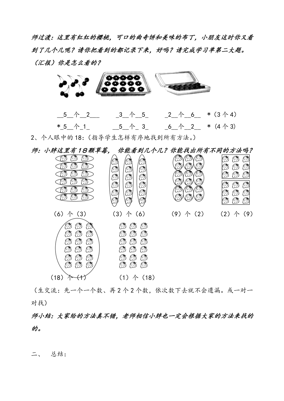 一年级下册数学教案-6.4 各人眼中的20▏沪教版(11).doc_第3页