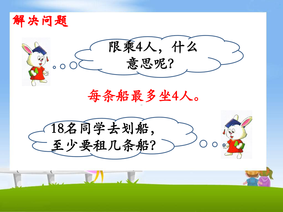 二年级下册数学课件-6.5.1 租 船 问 题 ｜冀教版 (共16张PPT).ppt_第3页