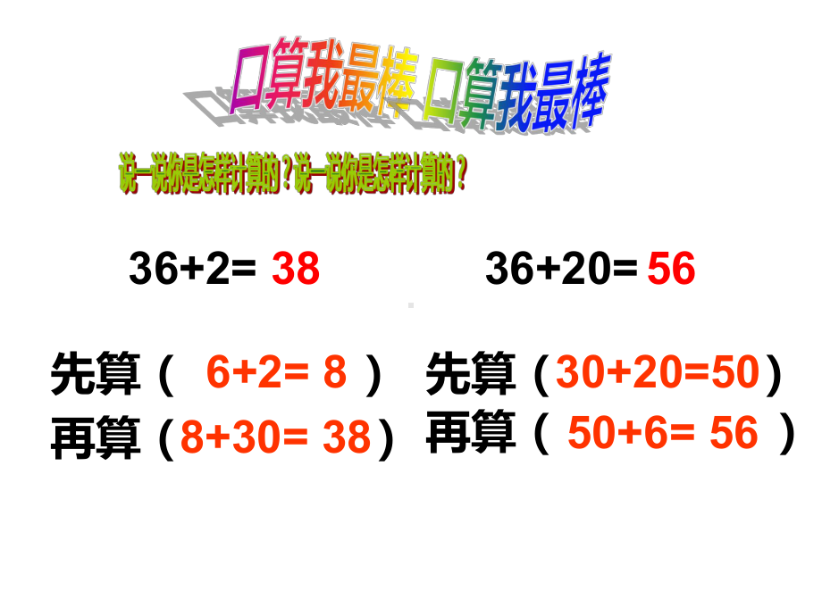 一年级数学下册课件-6.2 两位数加一位数的进位加法（33）-人教版（26张PPT）.ppt_第2页