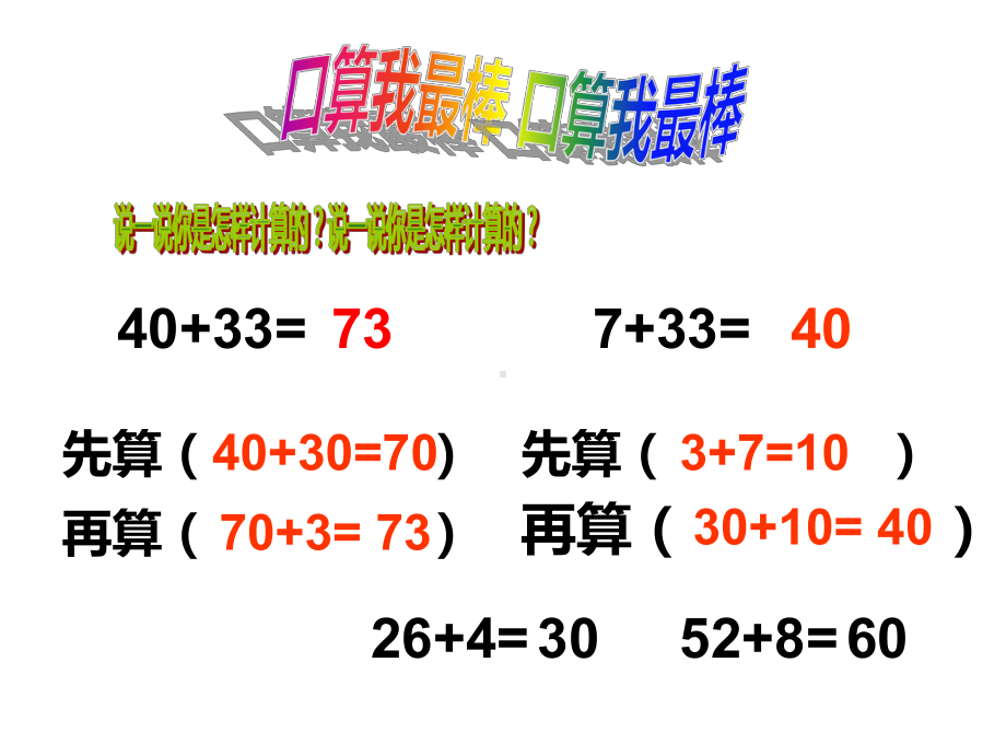 一年级数学下册课件-6.2 两位数加一位数的进位加法（33）-人教版（26张PPT）.ppt_第3页