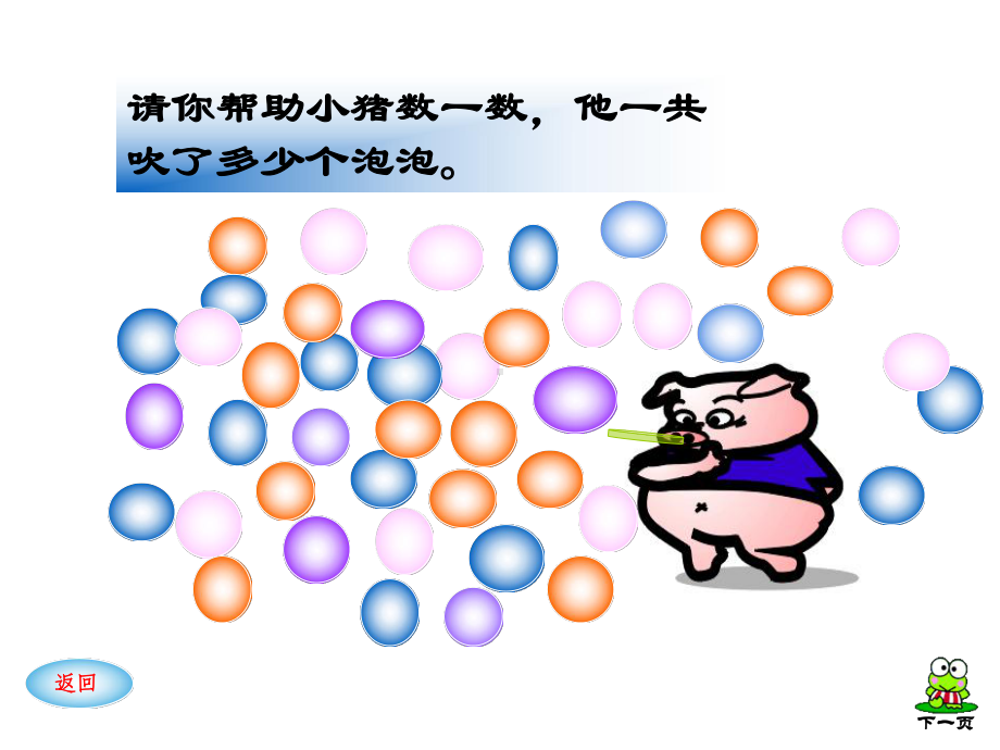 一年级数学下册课件-4.1 数数 数的组成（12）-人教版（共12张PPT）.ppt_第3页