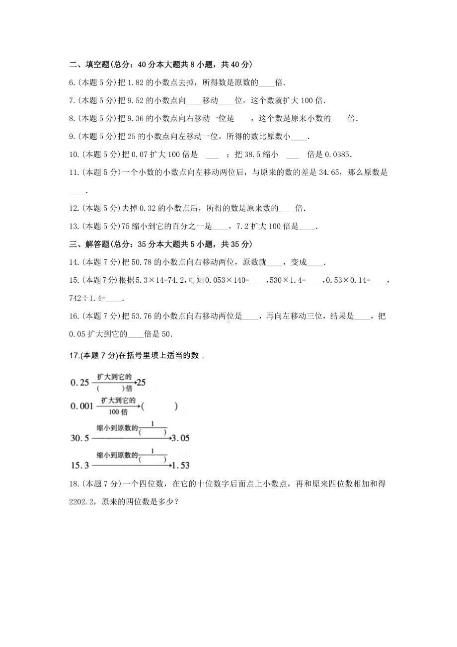 五年级数学上册试题 《二 小数乘法》-单元测试3冀教版含答案.docx_第2页