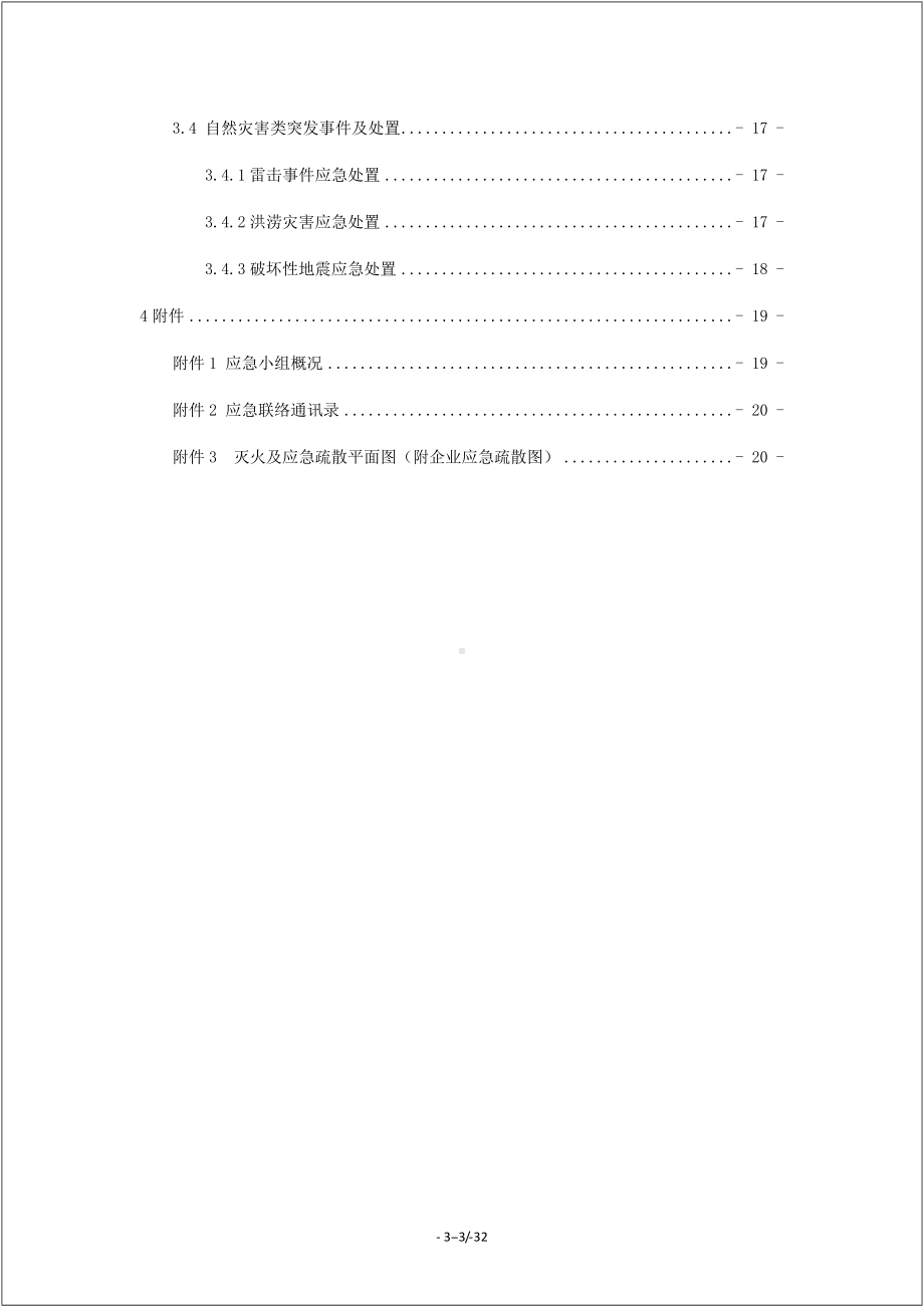 危险化学品突发事件应急救援指导手册参考模板范本.docx_第3页