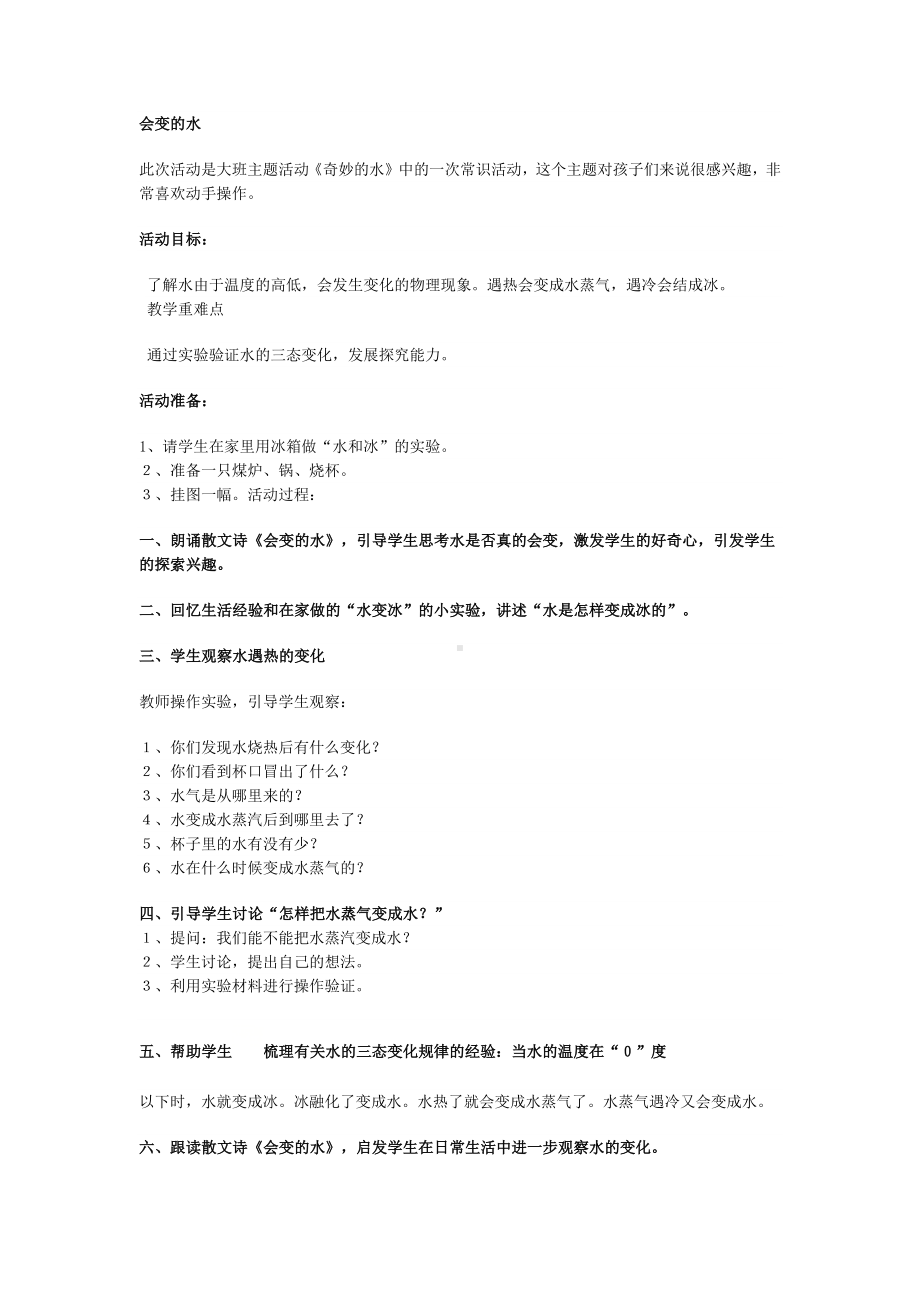 一年级上册综合实践教案 会变的水 全国通用.docx_第1页