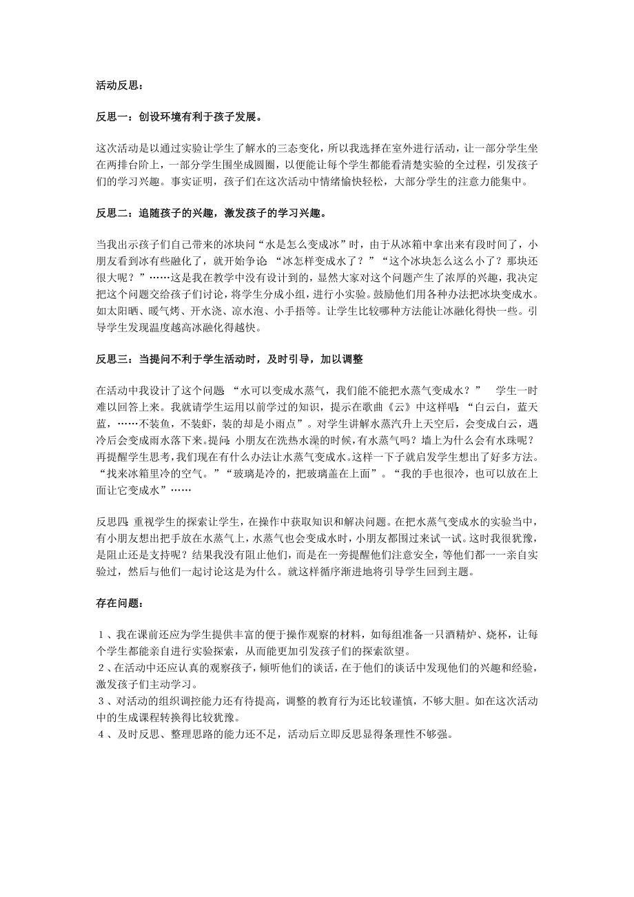 一年级上册综合实践教案 会变的水 全国通用.docx_第2页