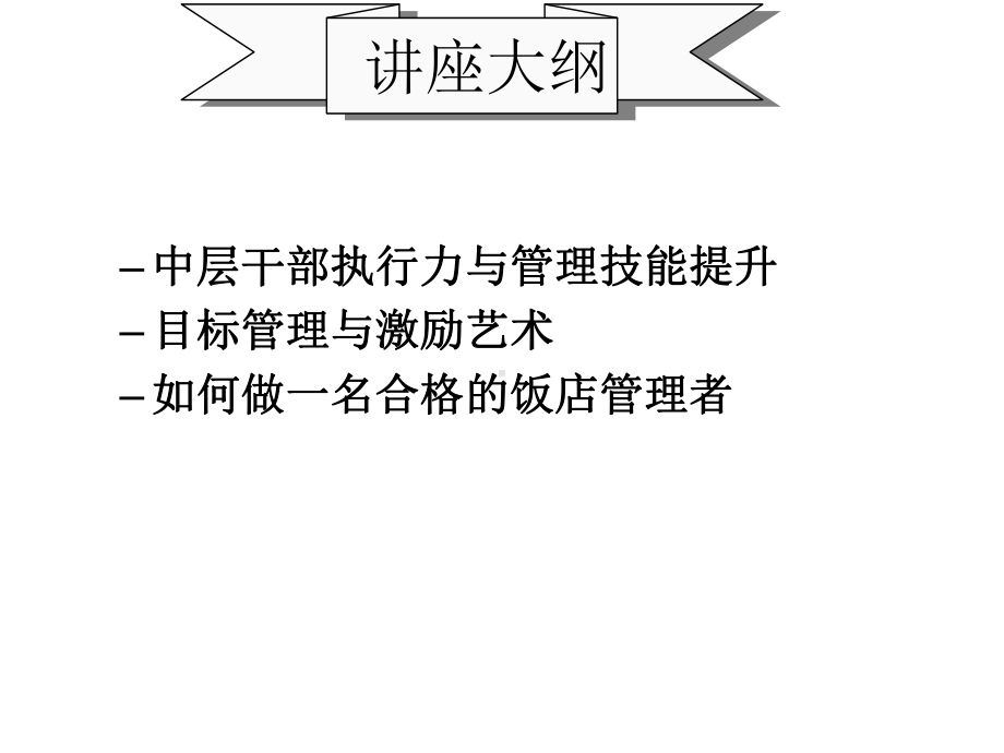 领导艺术与管理能力提升培训课件.ppt_第3页