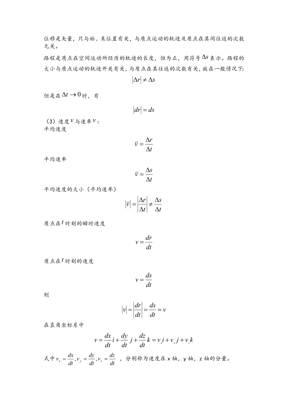 大学物理学知识总结.doc_第2页