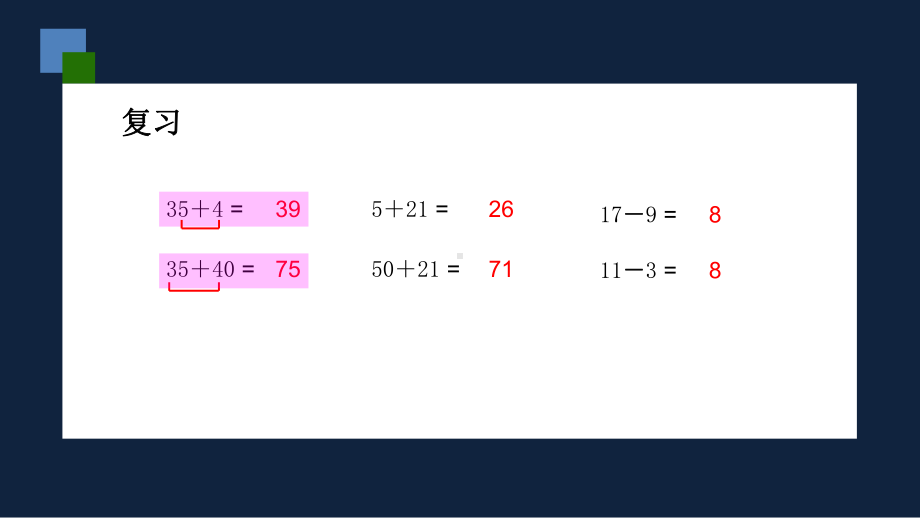 一年级下册数学课件-两位数减整十数、一位数（不退位）苏教版(共16张ppt).pptx_第2页