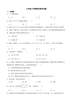 安徽省阜阳市临泉县2022年七年级上学期期末数学试题及答案.docx