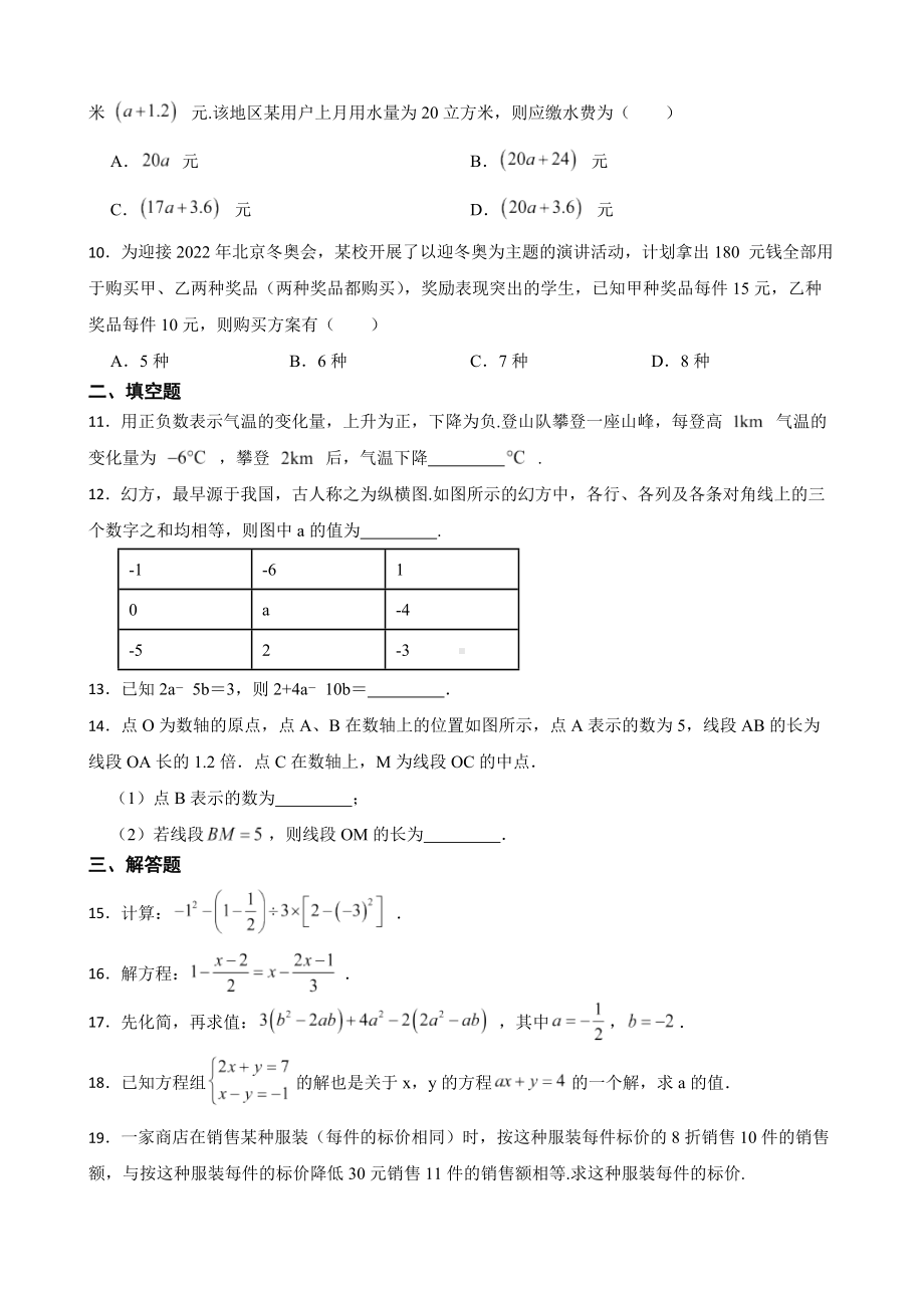 安徽省阜阳市临泉县2022年七年级上学期期末数学试题及答案.docx_第2页