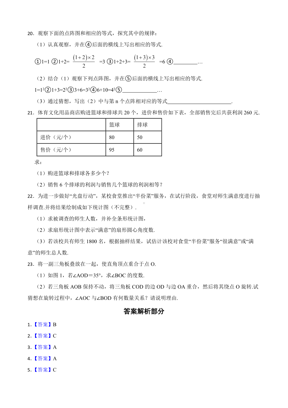 安徽省阜阳市临泉县2022年七年级上学期期末数学试题及答案.docx_第3页