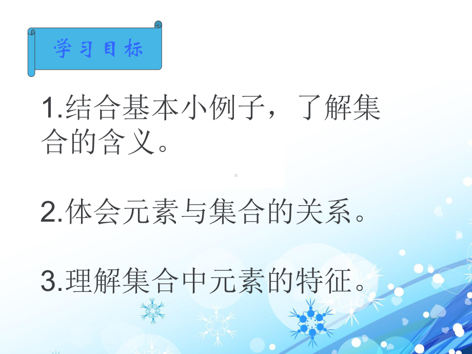 集合的含义与表示课件.ppt_第2页