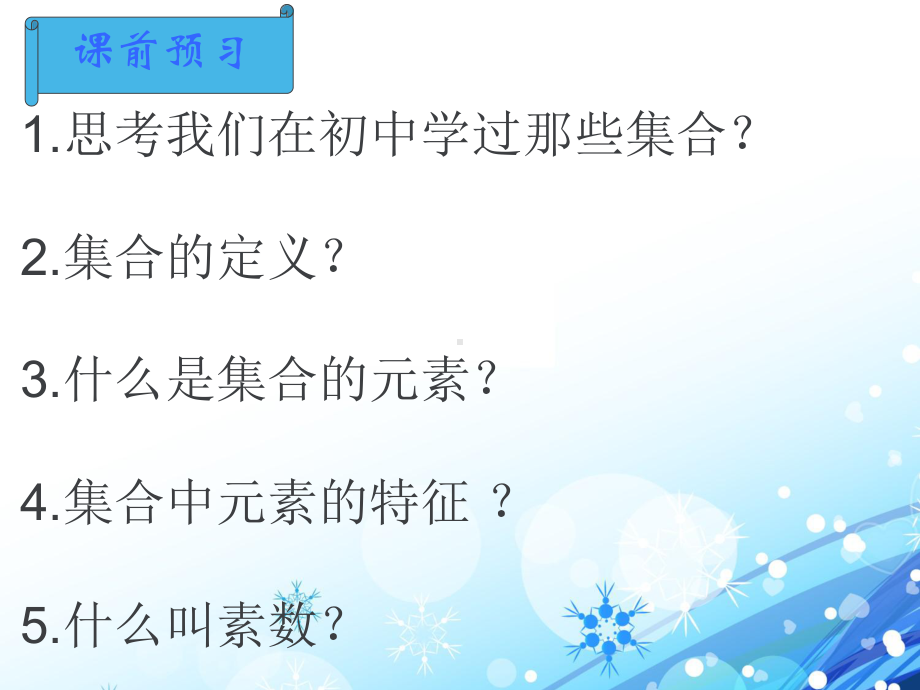 集合的含义与表示课件.ppt_第3页