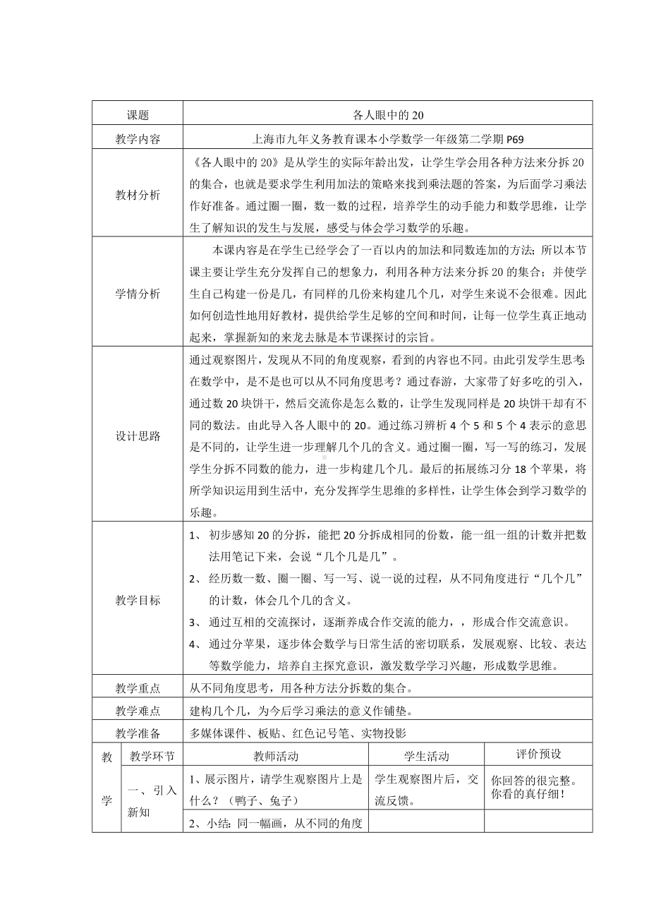 一年级下册数学教案-6.4 各人眼中的20▏沪教版 (3).docx_第1页