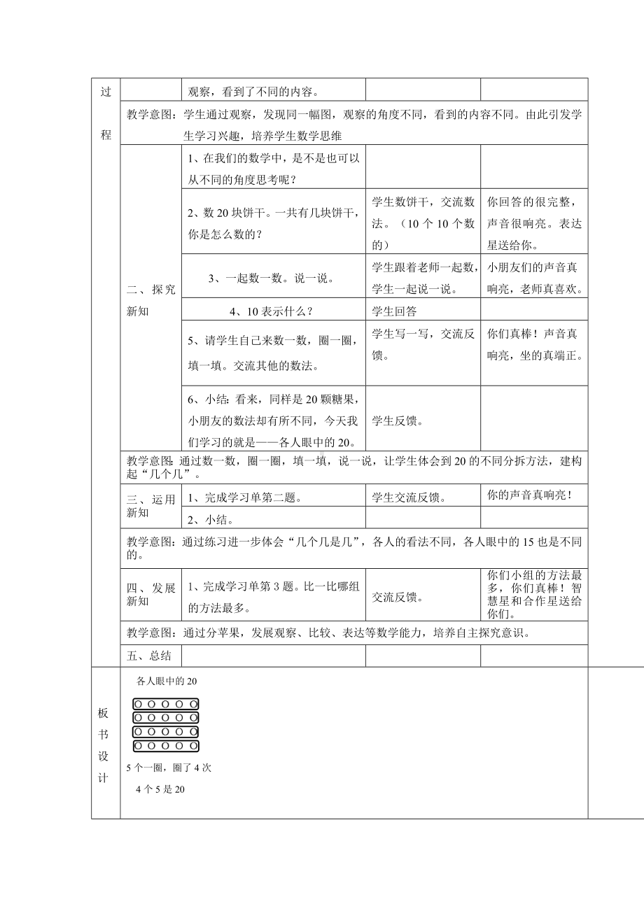 一年级下册数学教案-6.4 各人眼中的20▏沪教版 (3).docx_第2页