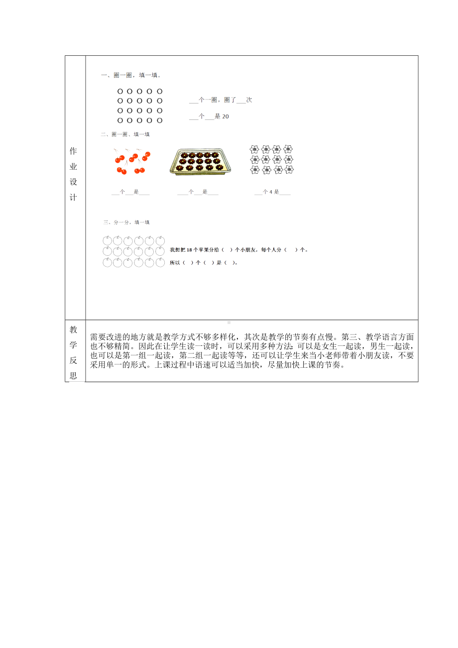 一年级下册数学教案-6.4 各人眼中的20▏沪教版 (3).docx_第3页