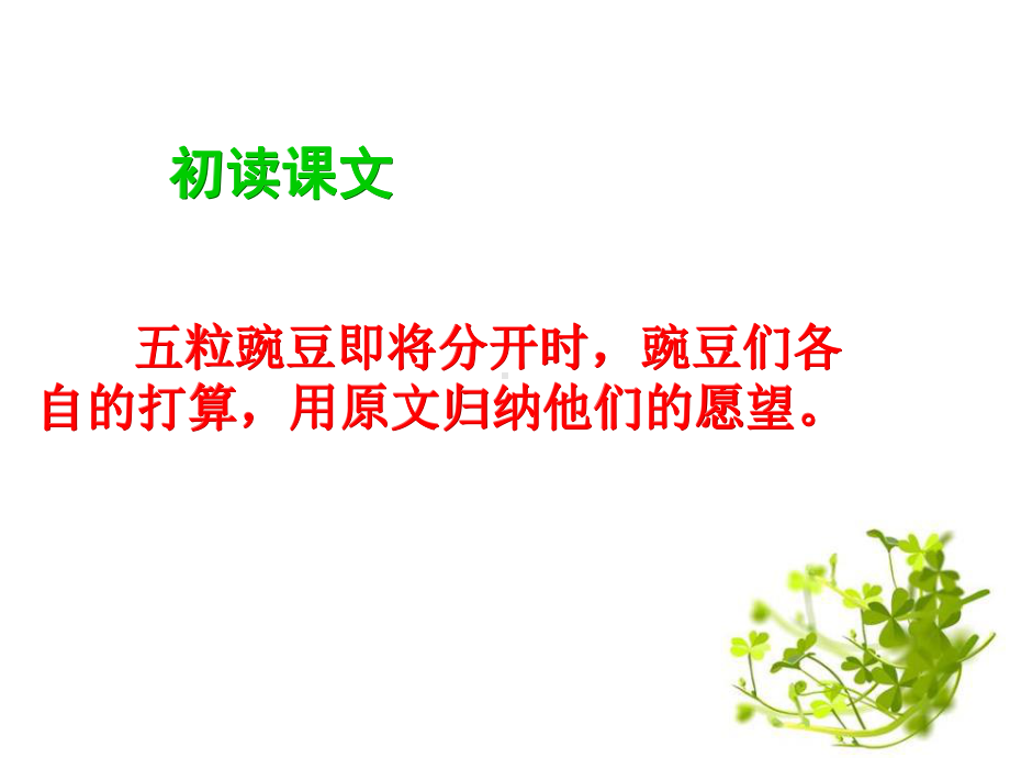 部编版语文四年级上教学课件《一个豆荚里的五粒豆》课件.pptx_第2页