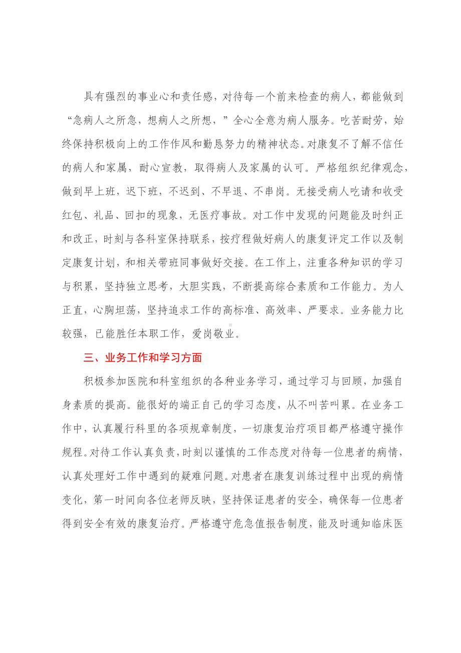 2022-2023年度医院康复科个人年终工作总结（模板）.docx_第2页