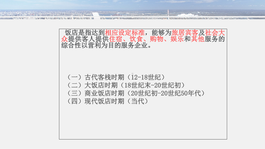 酒店形态培训课件.pptx_第3页