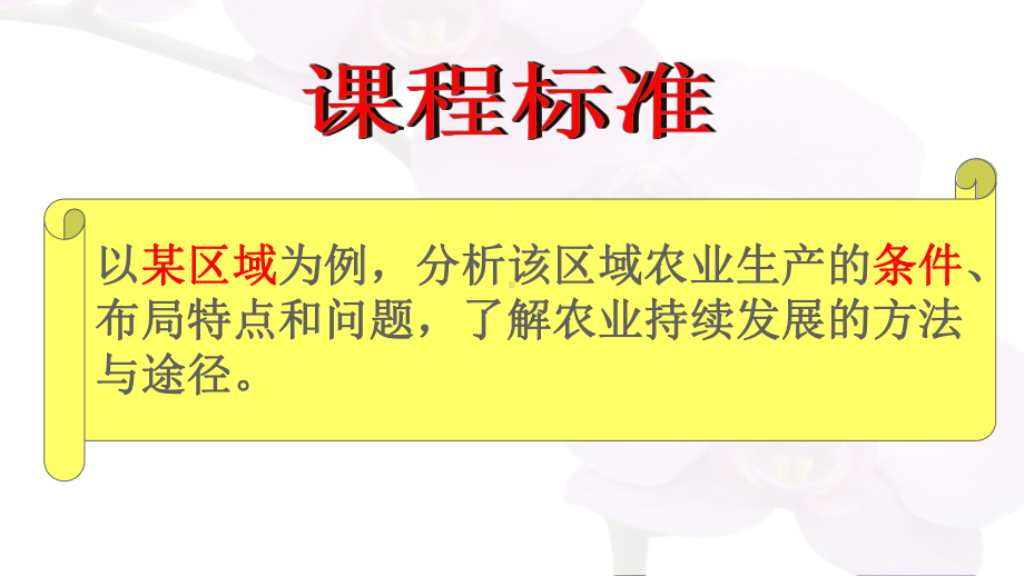 高中必修3地理：231 东北地区概况 农业生产条件及农业发展课件.pptx_第3页