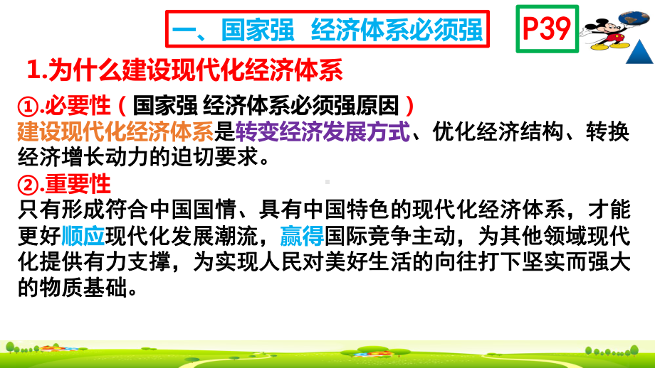 高中政治统编版必修二经济与社会建设现代化经济体系导学课件3.pptx_第3页