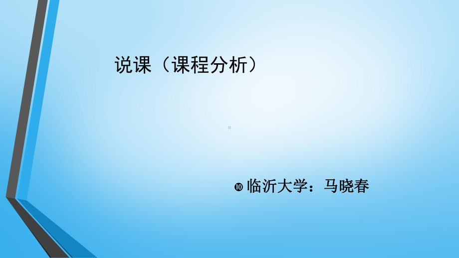 青年教师培训教材课件.ppt_第1页