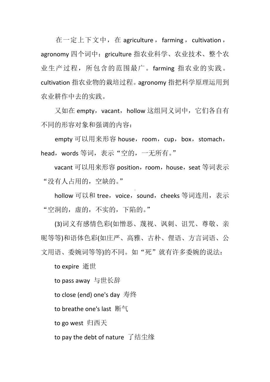 英语四级英汉词汇互译方法.docx_第2页