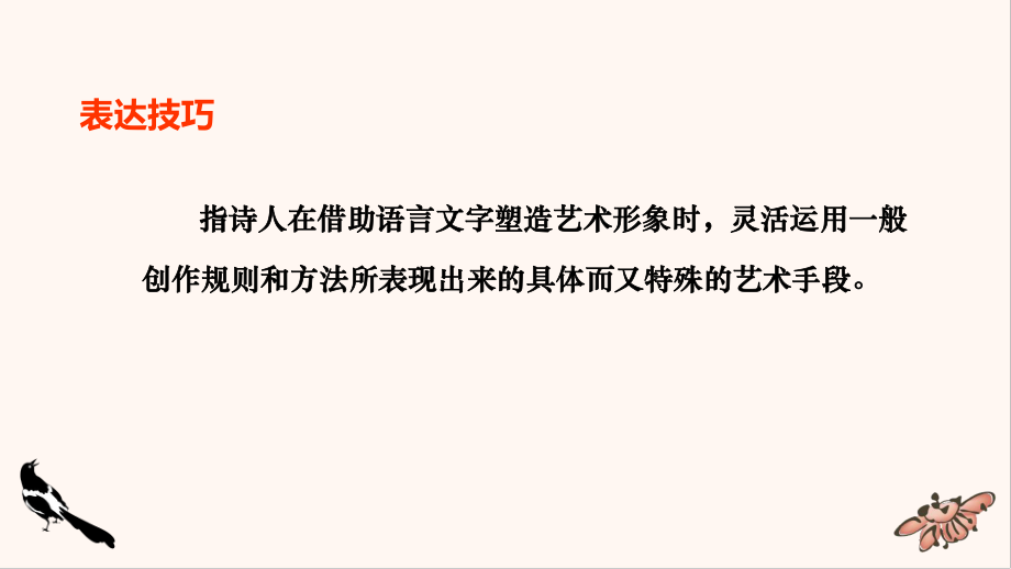 高三二轮复习诗歌鉴赏专项课件：7修辞手法 .pptx_第2页