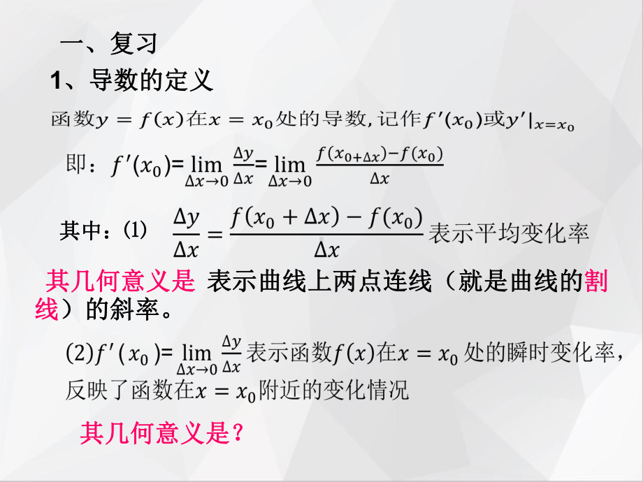 高中数学选修2 2优质课件4：113导数的几何意义.pptx_第2页